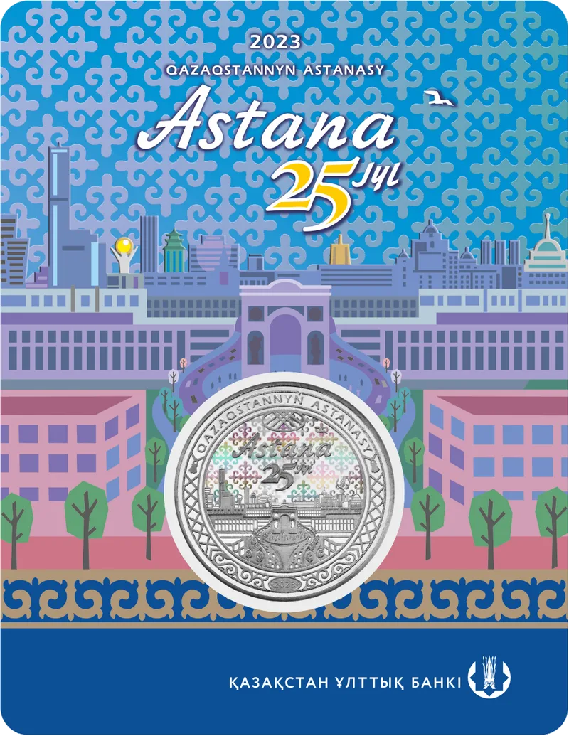 АСТАНА. 25 ЖЫЛ (пакет-блистер) - Аверс