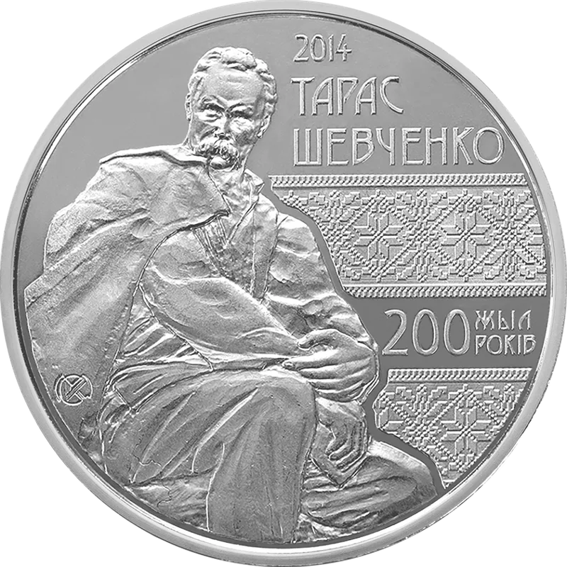 Тарас Шевченко. 200 жыл (50)-Кері
