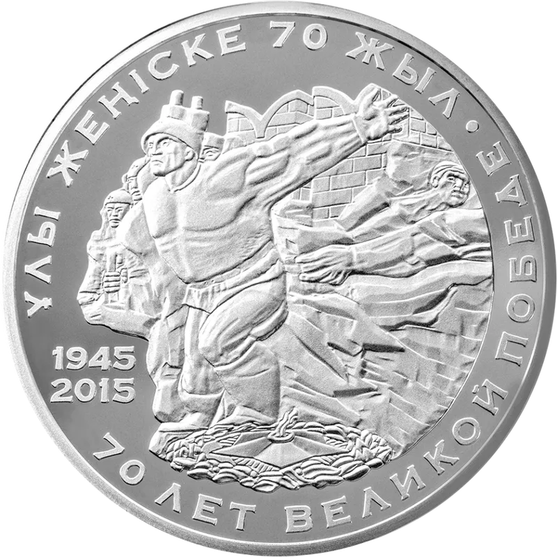 70 Ұлы Жеңіс (500)-Кері