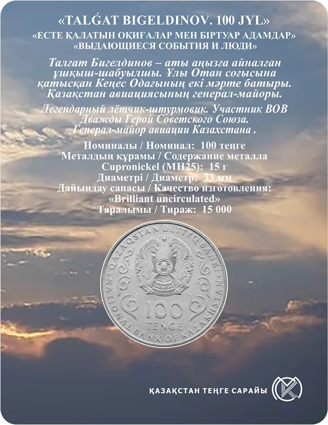 TALǴAT BIGELDINOV. 100 JYL-Reverse