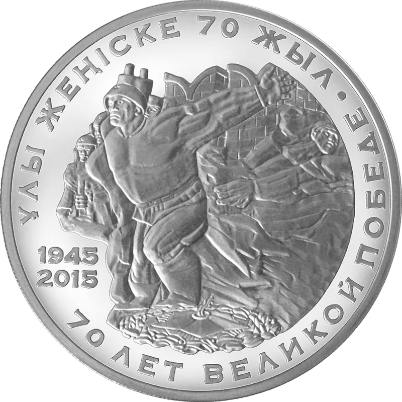 70 Ұлы Жеңіс (50)-Кері
