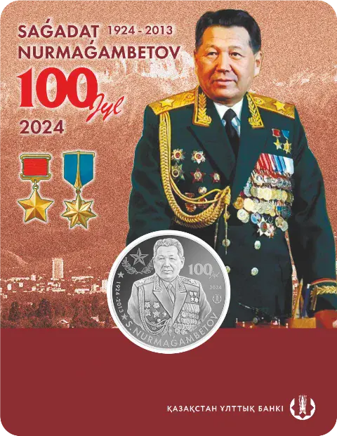 С. НҰРМАҒАМБЕТОВ. 100 ЖЫЛ-Айтылым