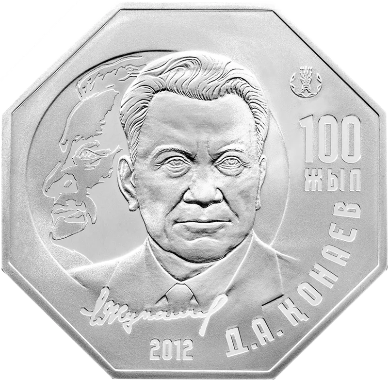 Дінмұхамед Қонаев. 100 Жыл (500)-Артқа