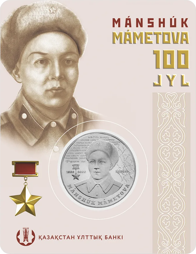 МАНШҰК МӘМЕТОВА. 100 ЖЫЛ-Жыр