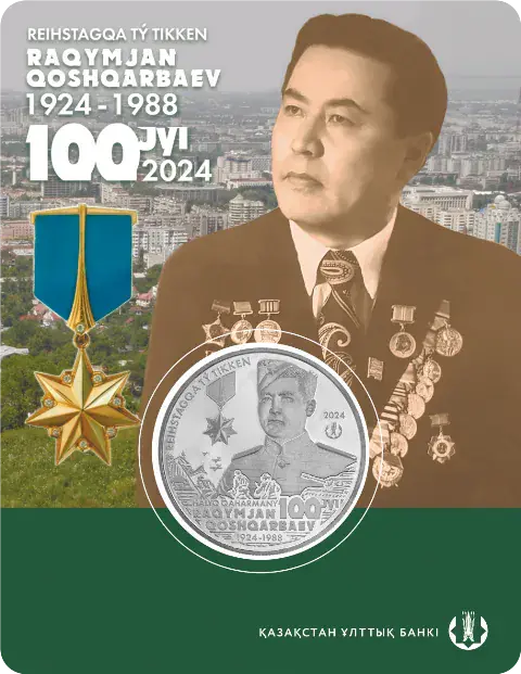 РАҚЫМЖАН ҚОСҚАРБАЕВ. 100 ЖЫЛ (блистерпак) - Аверс
