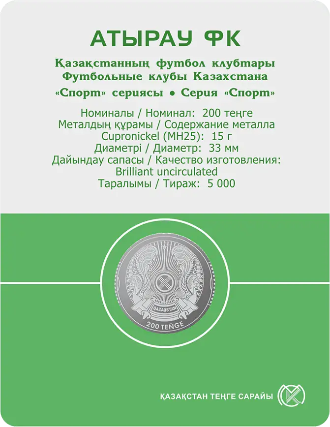 ҚАЗАҚСТАННЫҢ ФУТБОЛ КЛУБТАРЫ (АТЫРАУ) - Кері