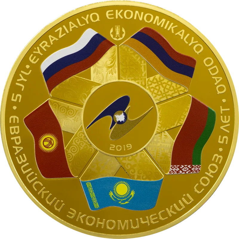 Еуразиялық Экономикалық Одақ. 5 Жыл (500)-Кері