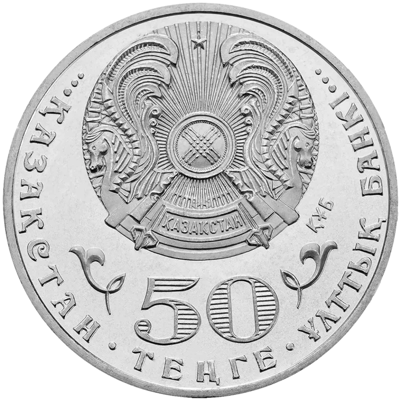 Теңгенің 20 жылдығы (50)-Аверс