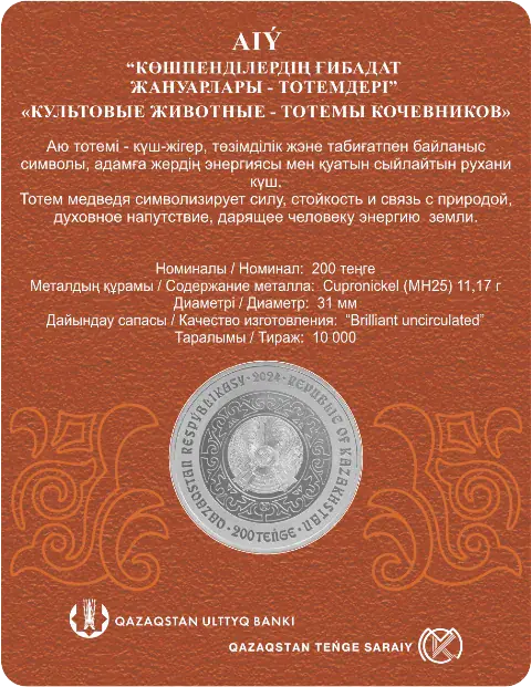 AIÝ (The Bear) 200 tenge-Reverse