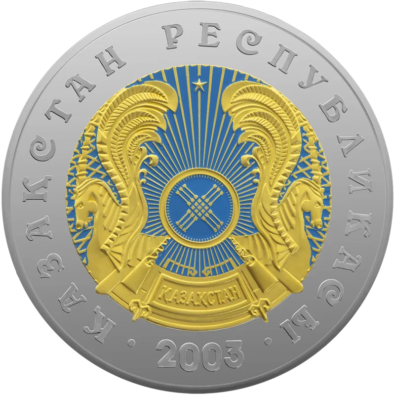Теңгенің 10 жылдығы (мемлекеттік эмблема) - Артқы жақ