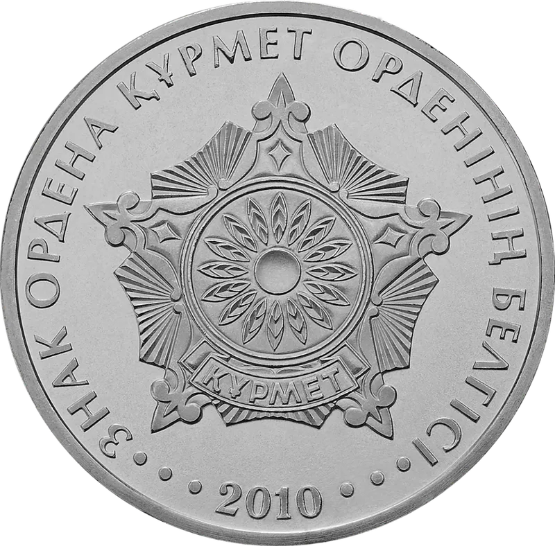 Курмет (Құрмет) ордені (медаль) - Артқы жақ