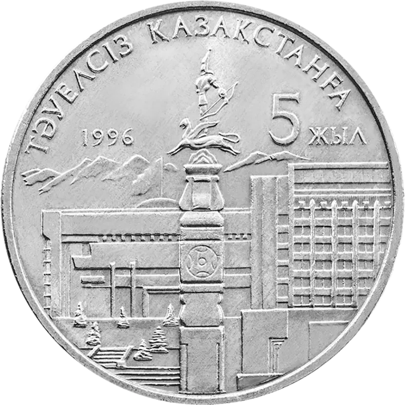 Қазақстанның Тәуелсіздігіне 5 жыл (20)-Кері