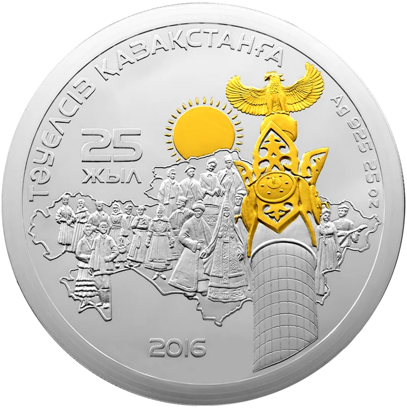 Қазақстанның Тәуелсіздігіне 25 жыл (5000)-Кері