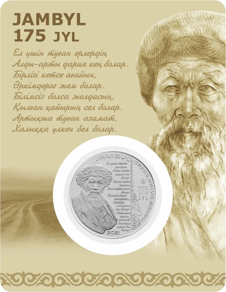 ДЖАМБЫЛ. 175 ЖЫЛ-Айырбас