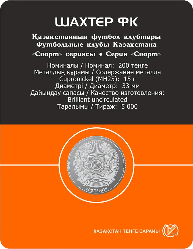 ФУТБОЛЬНЫЕ КЛУБЫ КАЗАХСТАНА (ШАХТЕР) - Реверс