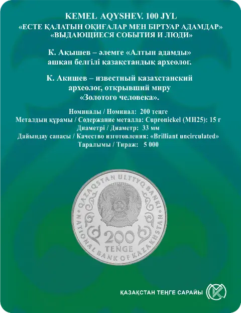 KEMEL AQYSHEV. 100 JYL (blisterpack)-Reverse