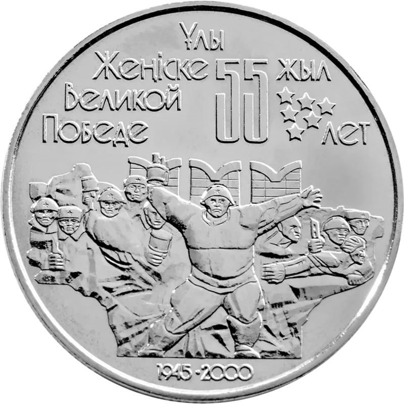 55 Великая Победа (50)-Керіспе