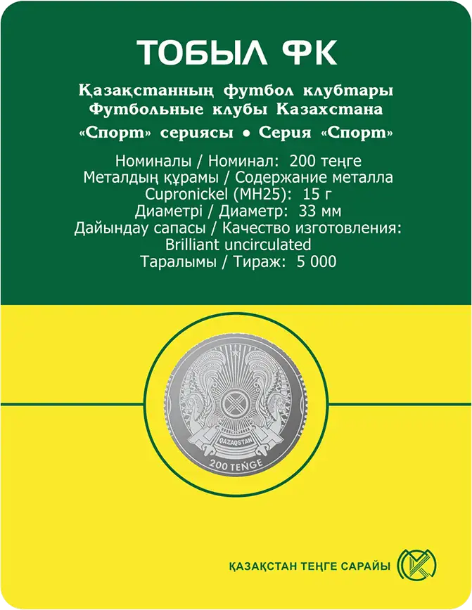 ҚАЗАҚСТАННЫҢ ФУТБОЛ КЛУБТАРЫ (ТОБЫЛ) - Кері