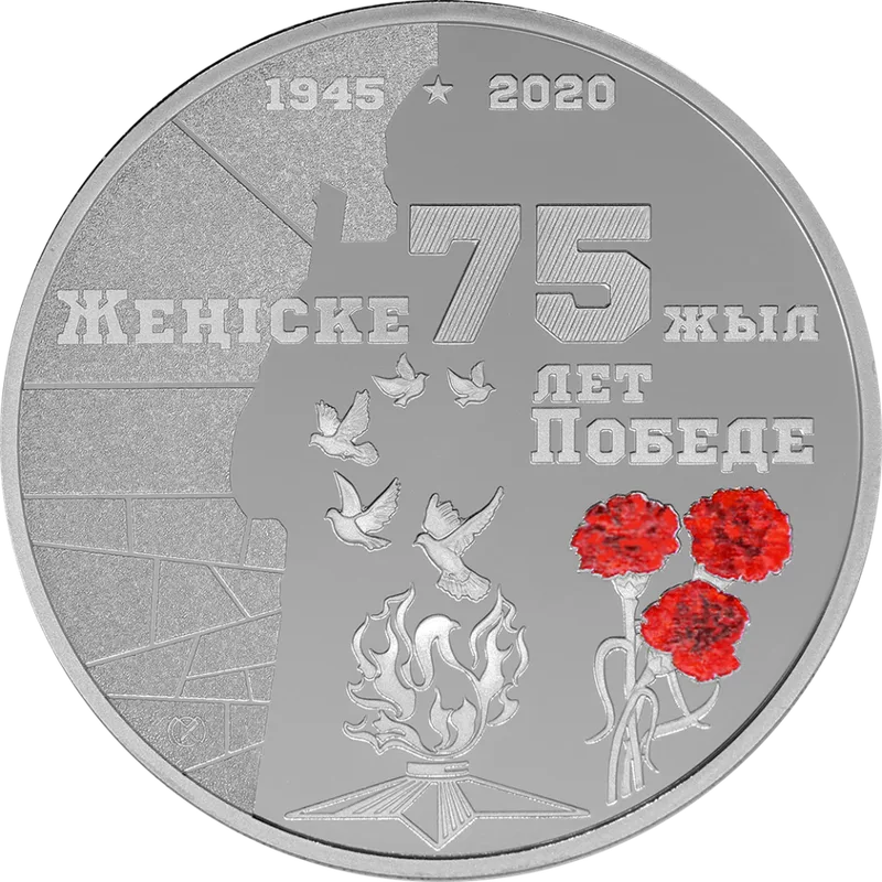 75 Жеңіс (100)-Кері