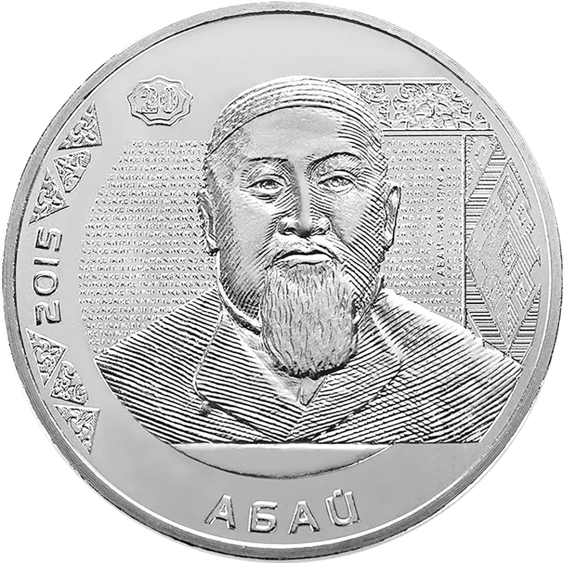Абай (50)-Реверс
