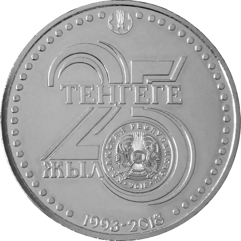 Теңгенің 25 жылдығы (100)-Кері жағында