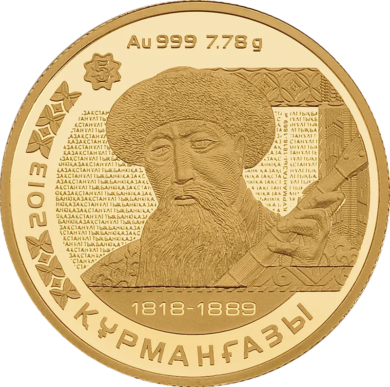 Курманғазы (500)-Кері