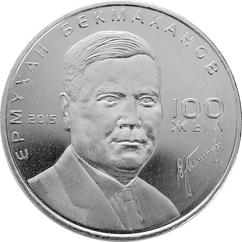 Ермұхан Бекмаханұлы. 100 жыл (50)-Кері