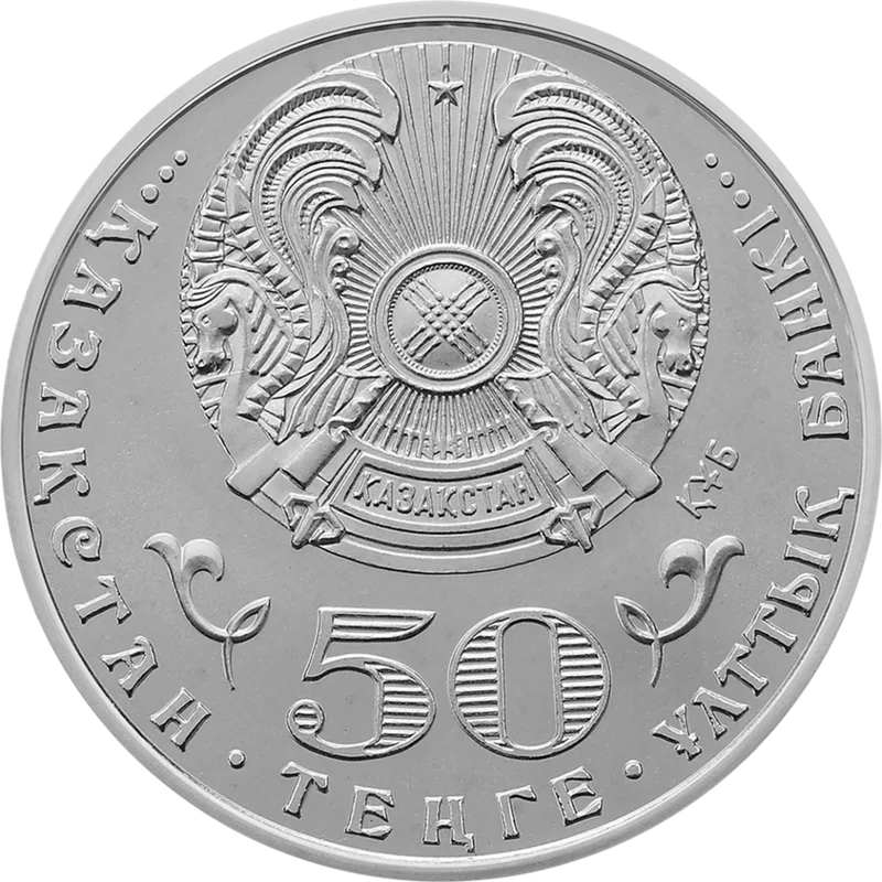 Ермухан Бекмаханов. 100 лет (50)-Аверс