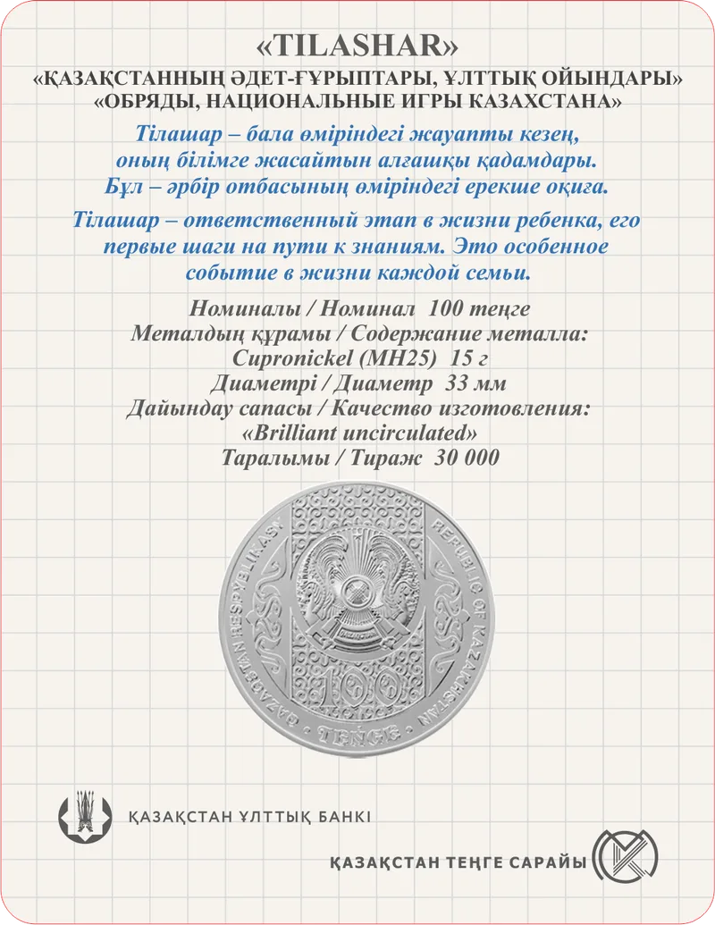 TILASHAR (пакет с блистерами)-Кері бағыт