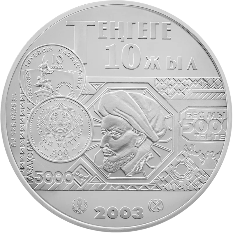 10 жылдық тойы теңге (мемлекеттік ту) - Артқы жағында