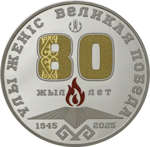 ҰЛЫ ЖЕҢІС. 80 ЖЫЛ